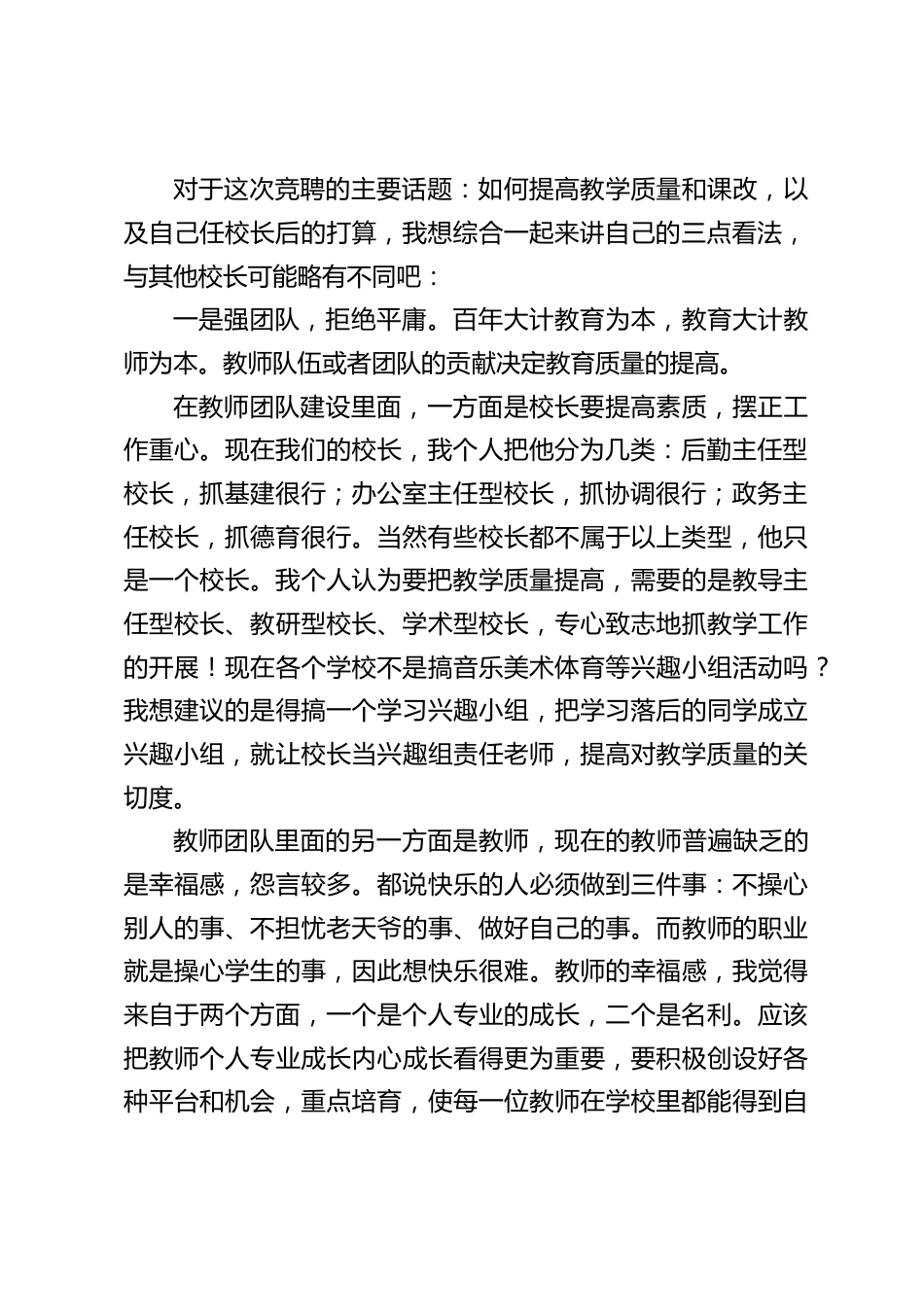 竞聘校长演讲:希望你们相信和理解我们80后,虽然里面有许多“愤青”并“伪愤青”,但有你们的支持,80后,同样可以更优秀!_第2页