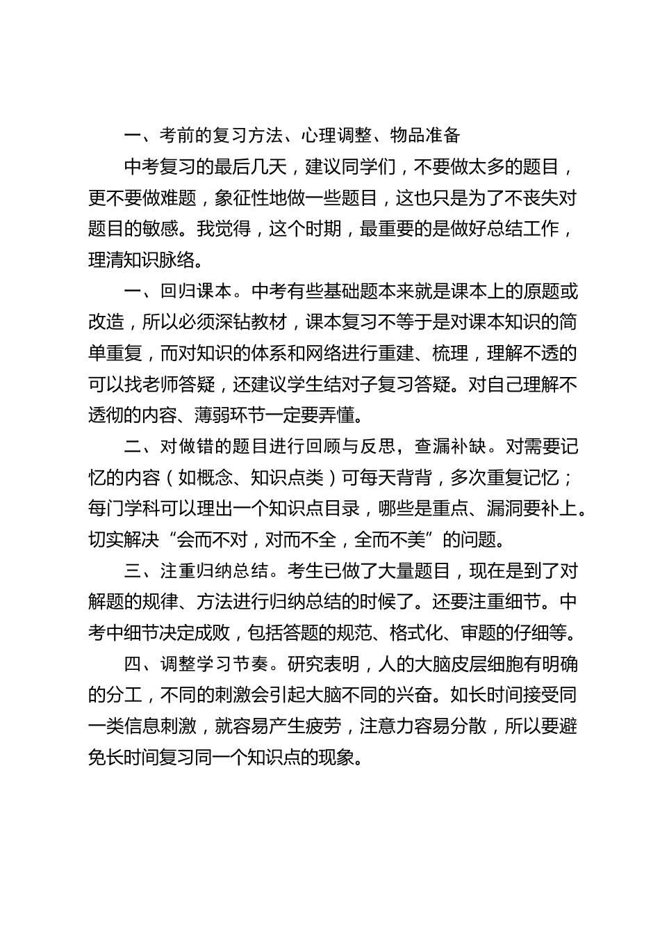 中考备课冲刺大会,校长从3个方面讲话:考前准备,考场应试技巧,考后注意事项_第2页