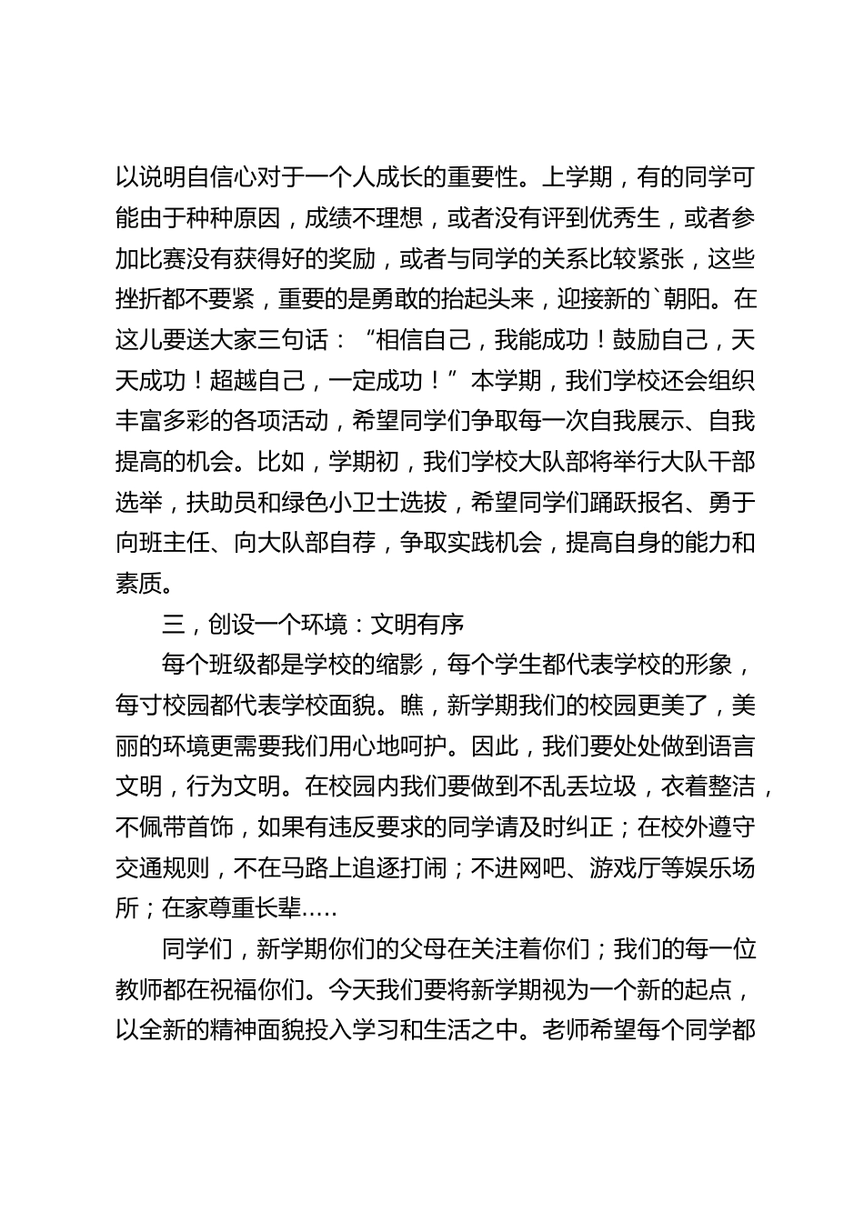 新学期到来,校长发表简短讲话,并向学生提了三点要求_第2页