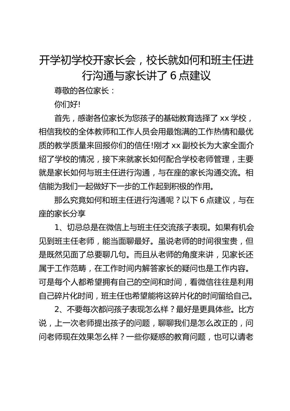 开学初学校开家长会,校长就如何和班主任进行沟通与家长讲了6点建议_第1页