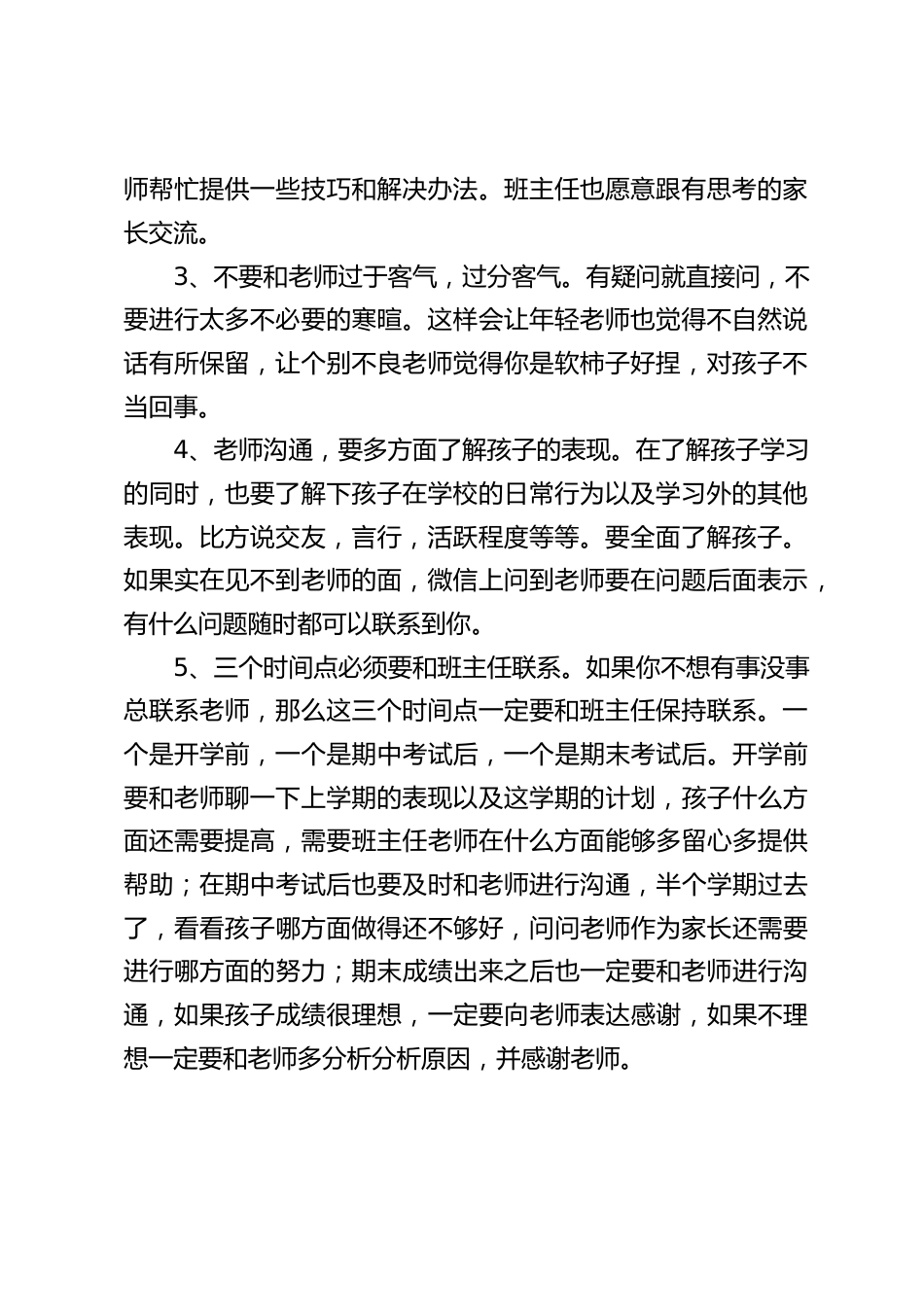 开学初学校开家长会,校长就如何和班主任进行沟通与家长讲了6点建议_第2页