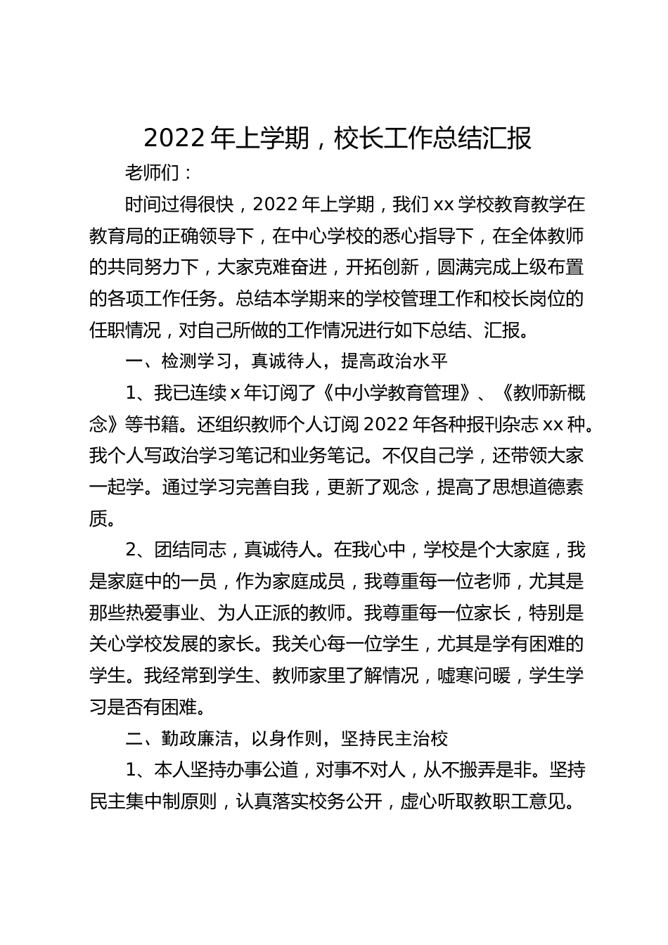 2022年上学期,校长工作总结汇报_第1页