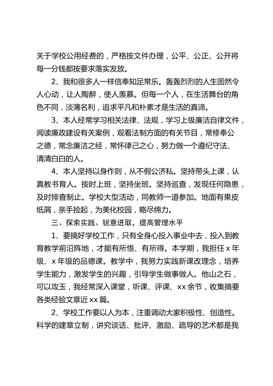 2022年上学期,校长工作总结汇报_第2页