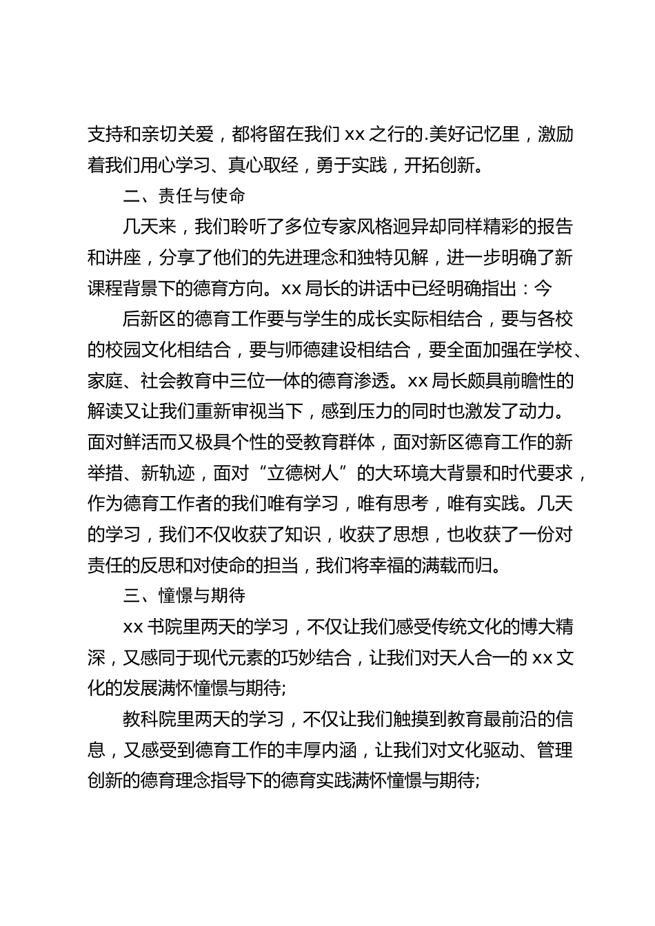 德育培训结束后,副校长讲话:学校德育工作要与学生的成长实际相结合,要与各校的校园文化相结合,要与师德建设相结合_第2页