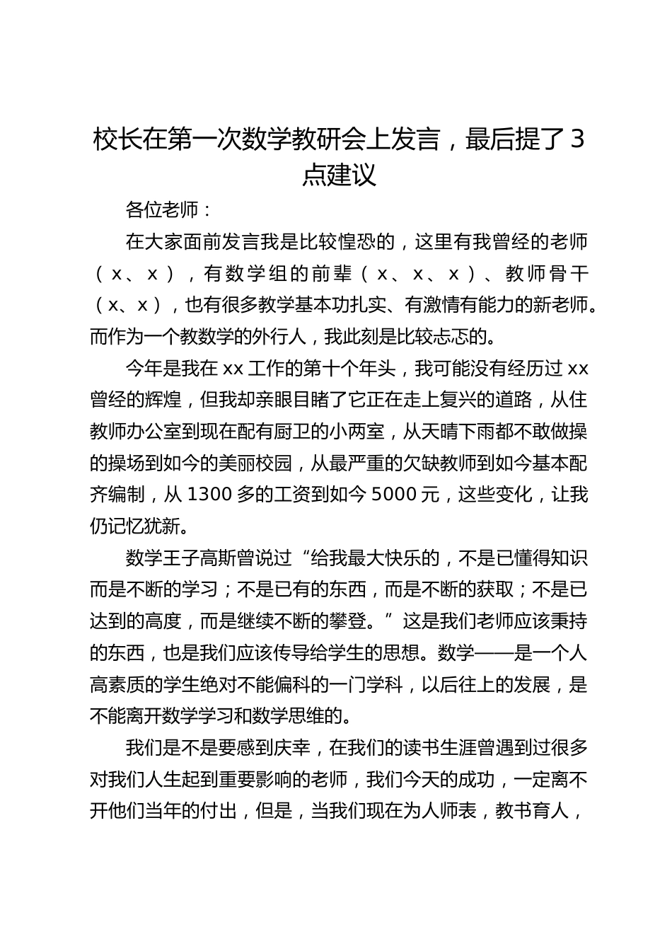 校长在第一次数学教研会上发言,最后提了3点建议_第1页