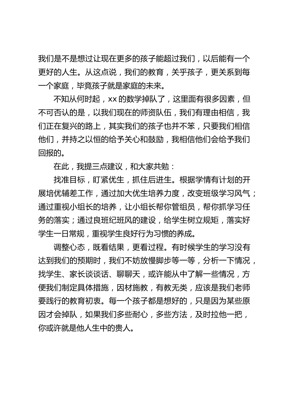 校长在第一次数学教研会上发言,最后提了3点建议_第2页