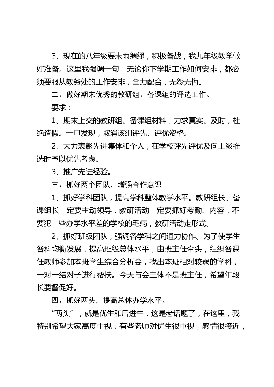 期末教师例会,校长讲话,主要讲4点_第2页