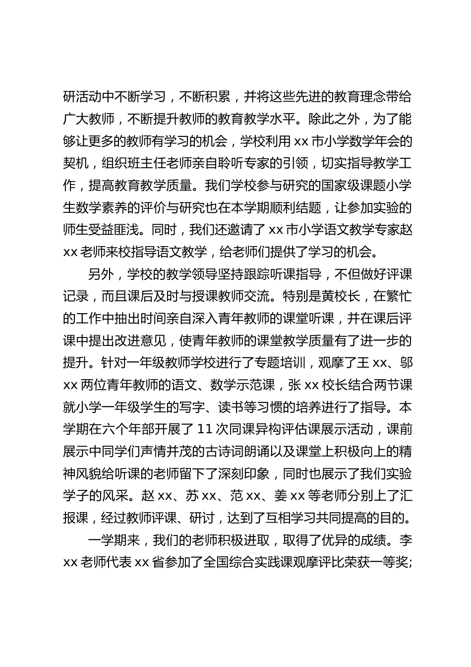 寒假休业式上校长讲话:我们不求完美无憾,只求日日进取,只要你不停地向前走,就会离自己的目标越来越近_第2页
