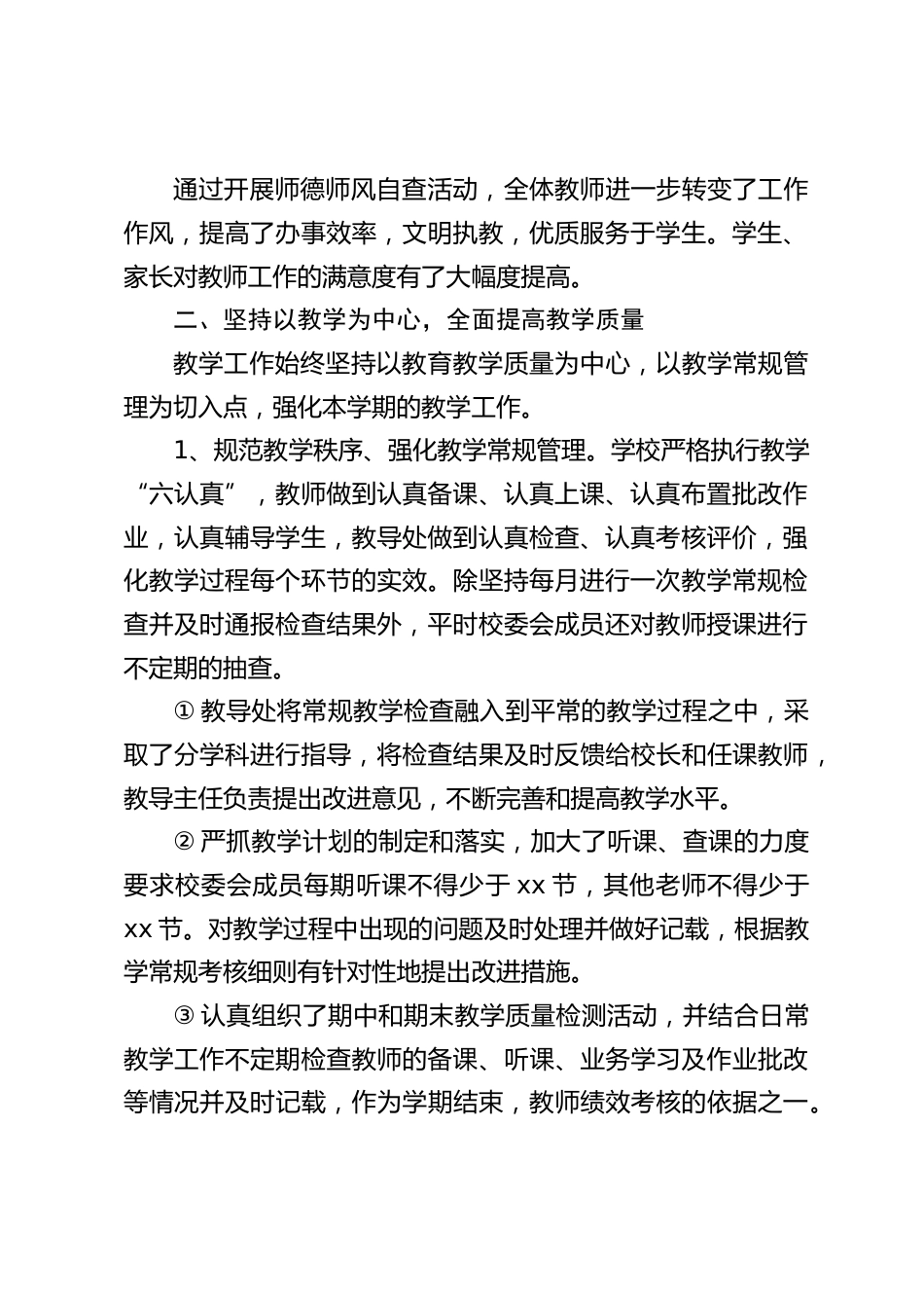 2022年校长上半年工作总结_第2页