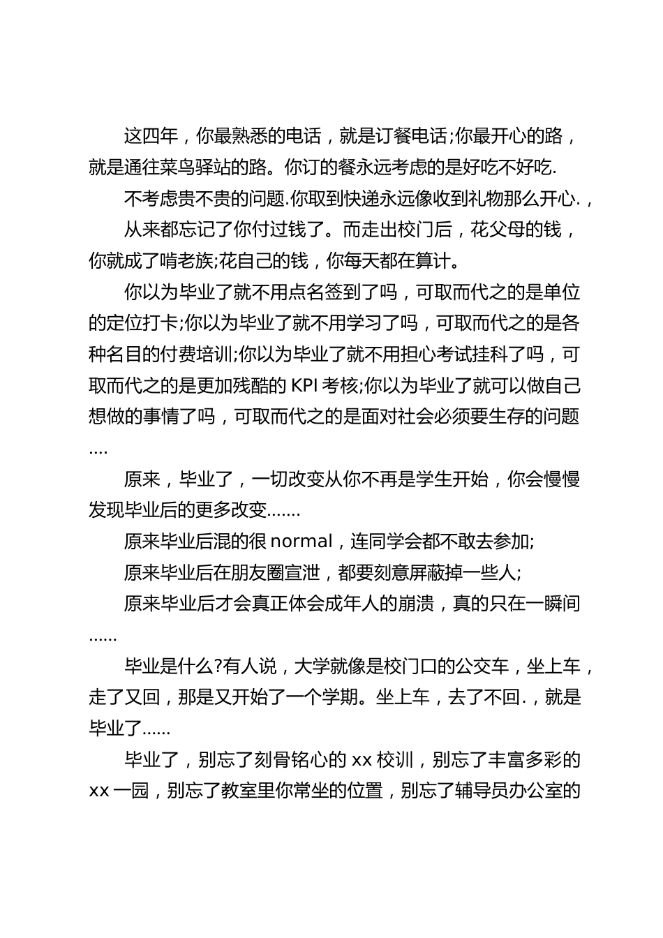 在 2022届毕业典礼上,校长精彩讲话,最后送给同学们四个切忌,四个保持,四个平衡_第2页