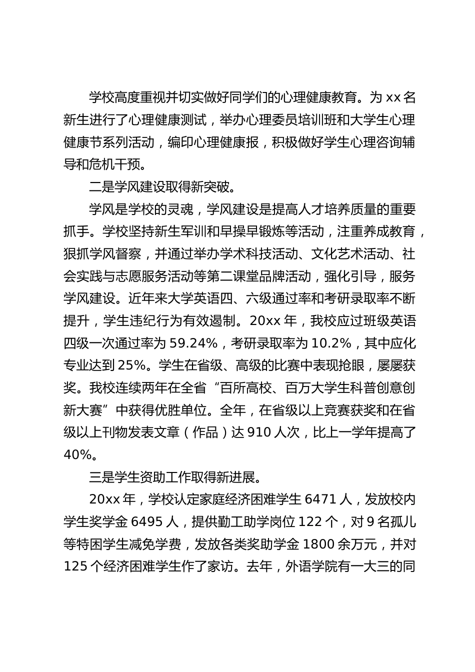 校长在全体师生大会上讲话:向辛勤耕耘、默默奉献在学生工作战线的全体同志致以亲切的问候和衷心的感谢_第2页