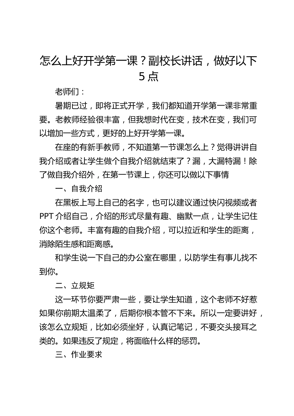 怎么上好开学第一课?副校长讲话,做好以下5点_第1页