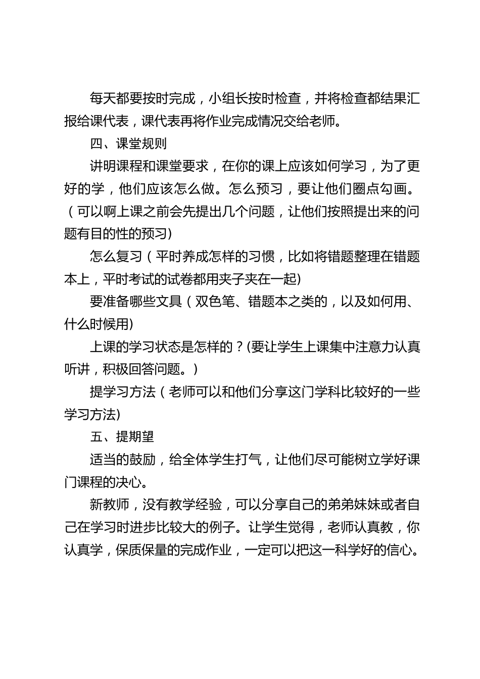 怎么上好开学第一课?副校长讲话,做好以下5点_第2页
