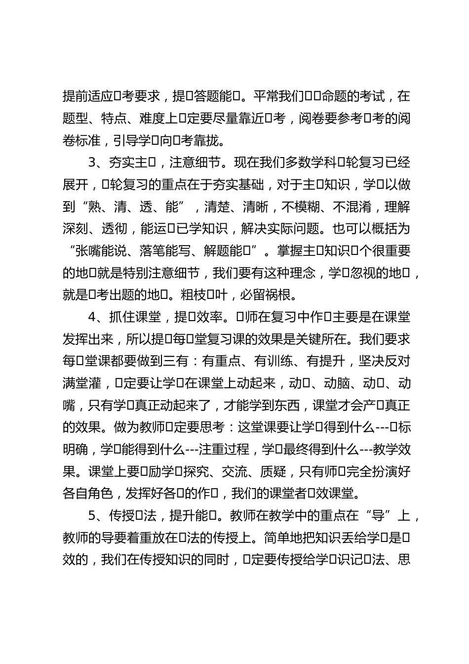 高三教师会议上,校长讲话,主要就高考迎考复习提了5点意见_第2页