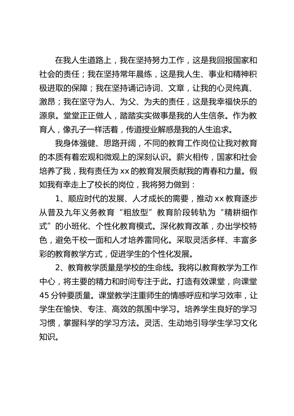 校长竞聘演讲:即使我达不到8843米的高度,我相信在大家的帮助下,我也会努力继续向5500米的前进营地进发_第2页
