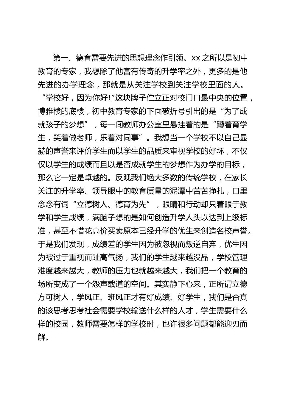 德育副校长在结业典礼上讲话:很多事情,如果早做完做都要做,那么早做总比晚做好,因为早做才不至于落后。_第2页