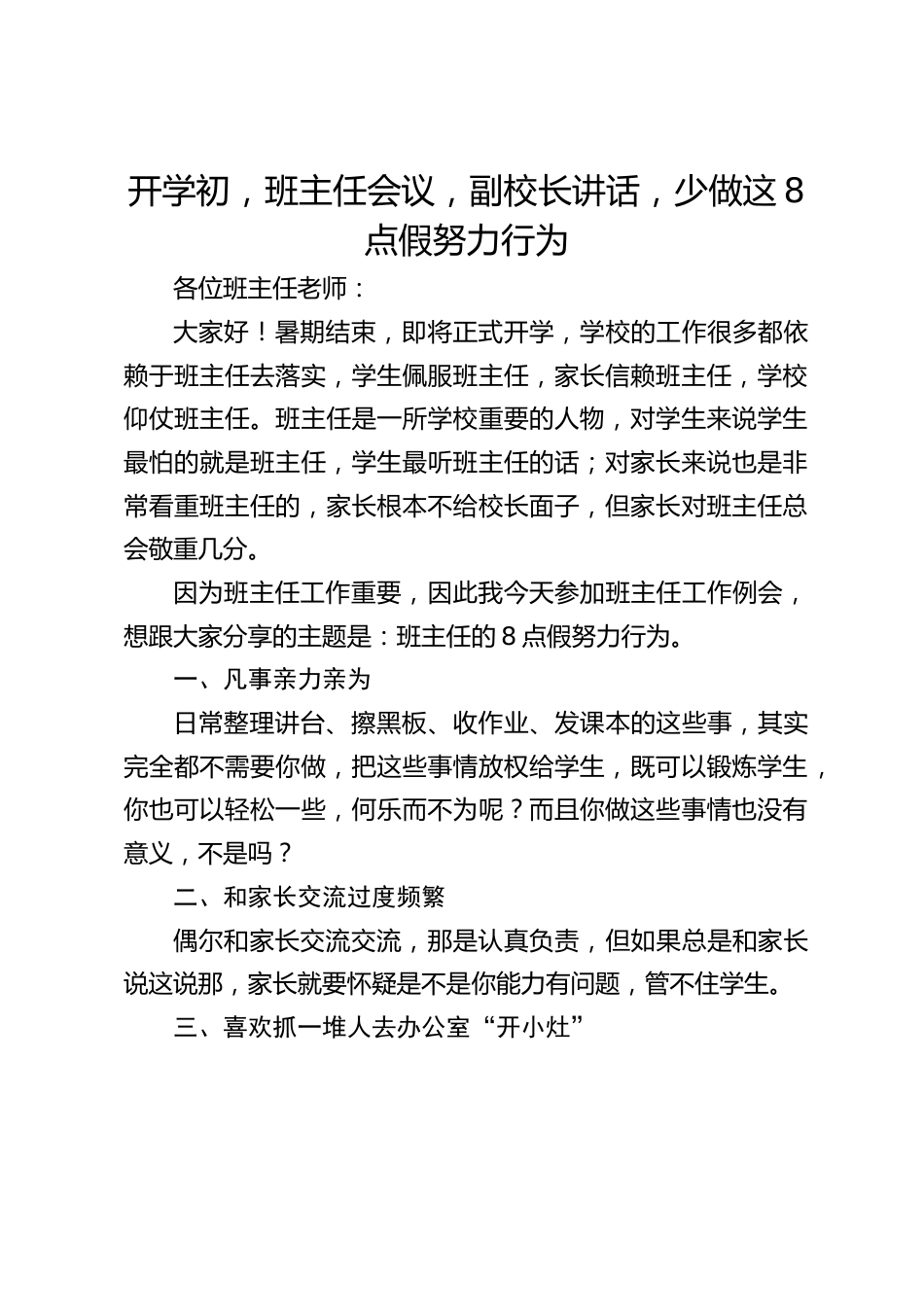 开学初,班主任会议,副校长讲话,少做这8点假努力行为_第1页