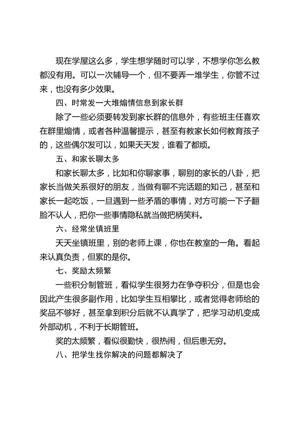 开学初,班主任会议,副校长讲话,少做这8点假努力行为_第2页