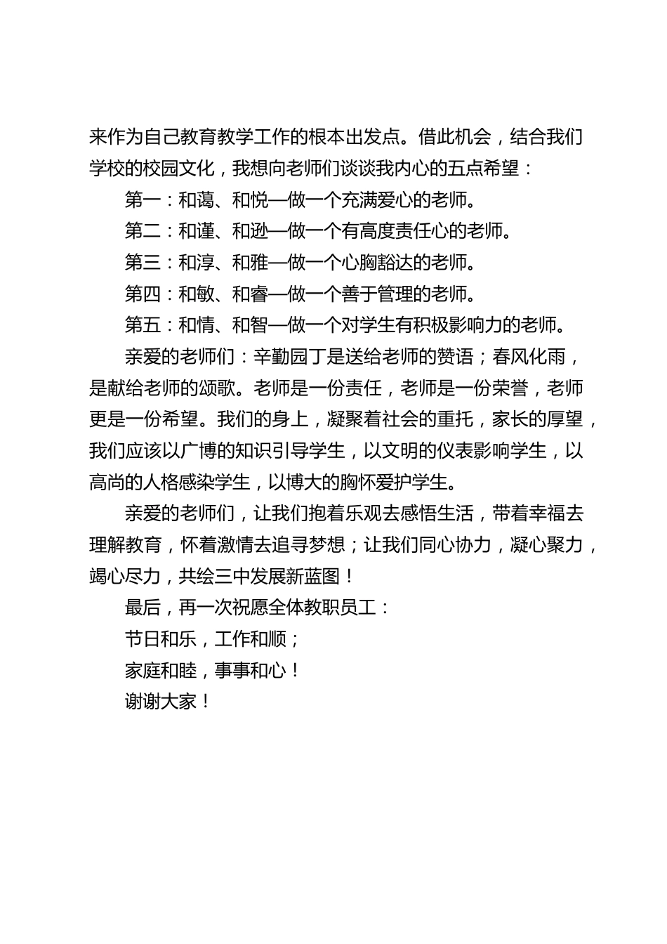 校长在教师节发言,最后提了5点希望_第2页