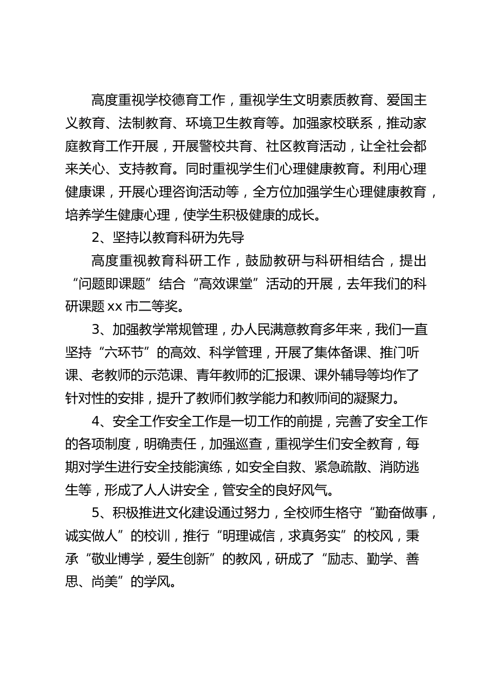 校长述职报告:格守不以权威治人,应以威信服人;不仅靠制度管人,还应凭人格育人;不看表面顺从,但求内心相融_第2页