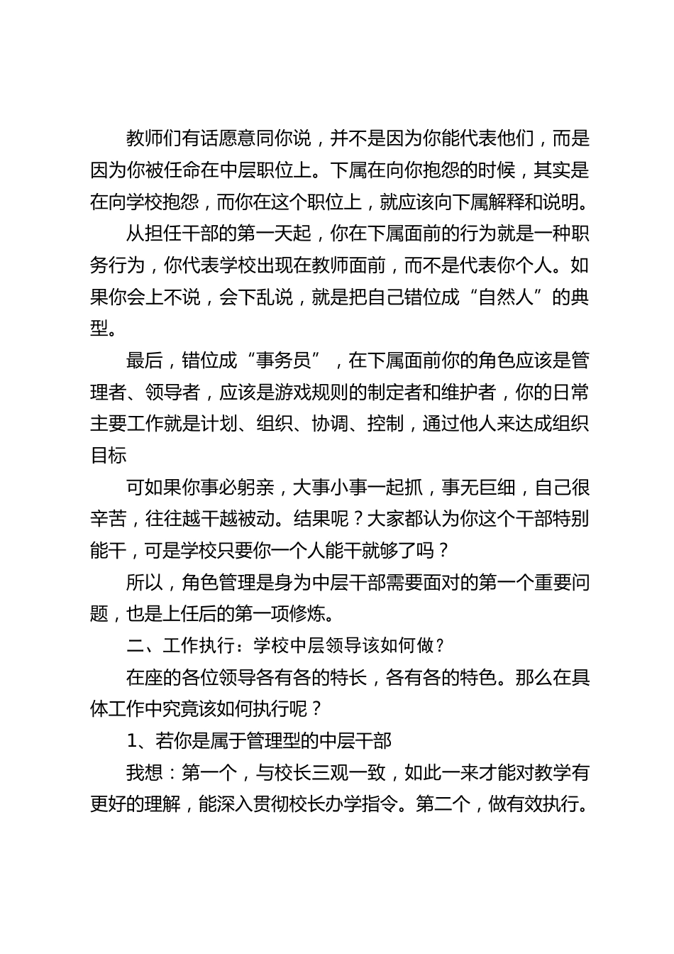 校长在开学第一次中层领导会议上讲话,主要分享了8点想法_第2页