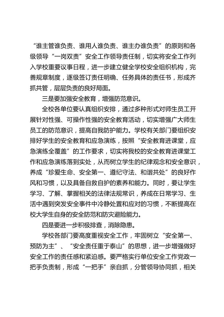 开学初,分管安全副校长讲话,代表学校讲了5点意见_第2页