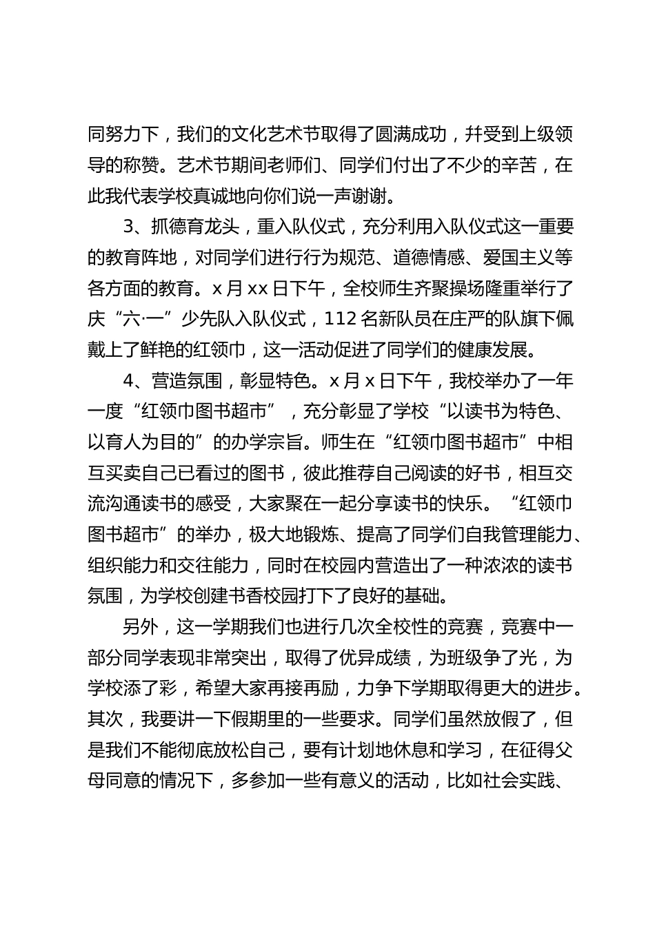 休业式暨毕业典礼上校长讲话:明天的你们会更加努力,更加刻苦,更加懂得把握自己,塑造自己,为自己交上一份精彩的答卷_第2页