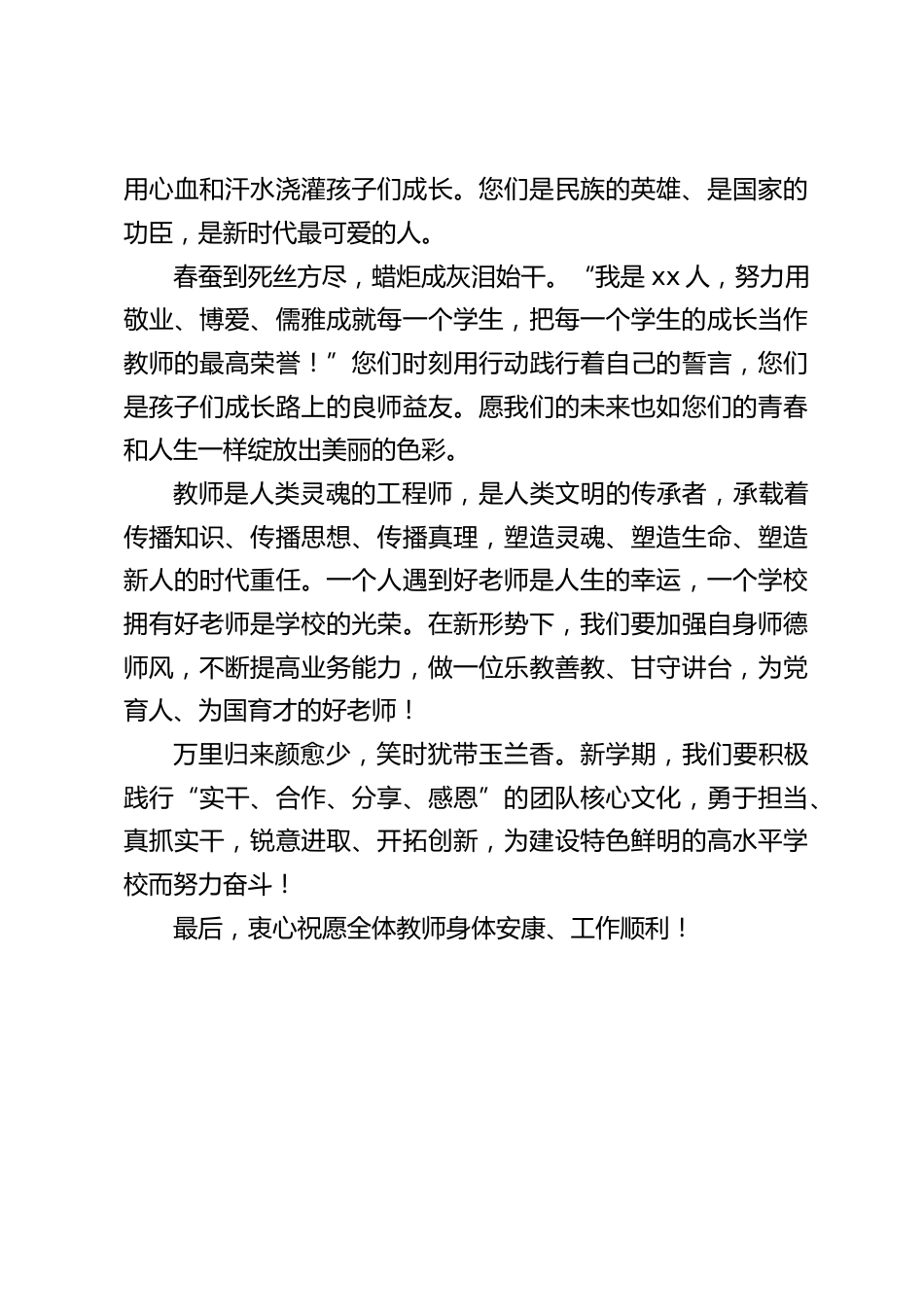 教师节到来之际,校长讲话,用6句古诗祝愿全体教师身体安康、工作顺利_第2页