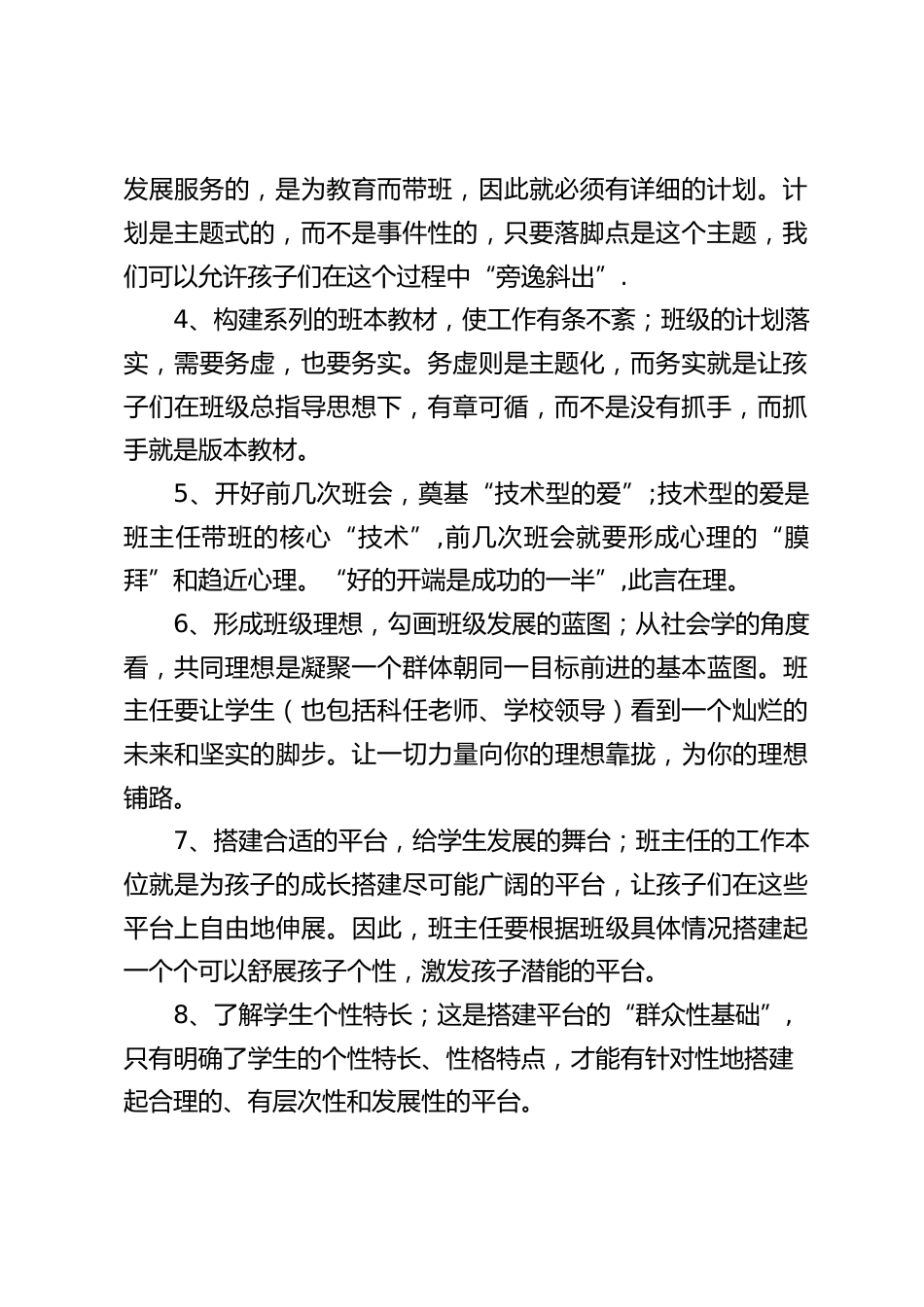 在班主任工作会议上,校长讲话:新学期班主任要做的10项工作_第2页