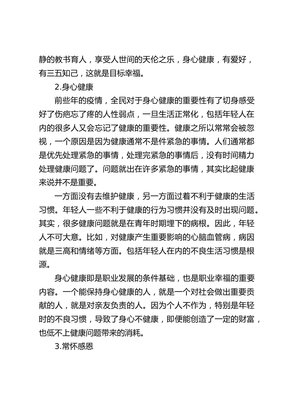 校长在教师会议上讲话,主要谈了青年教师生涯规划的10条建议_第2页