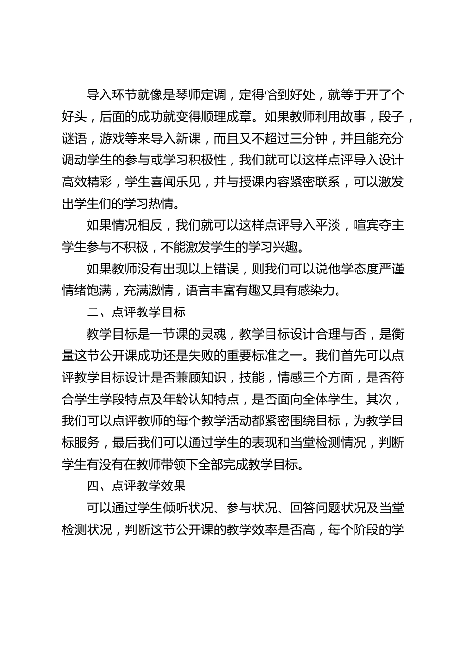 教师会议上,副校长讲话,围绕评课从6个方面展开阐述_第2页