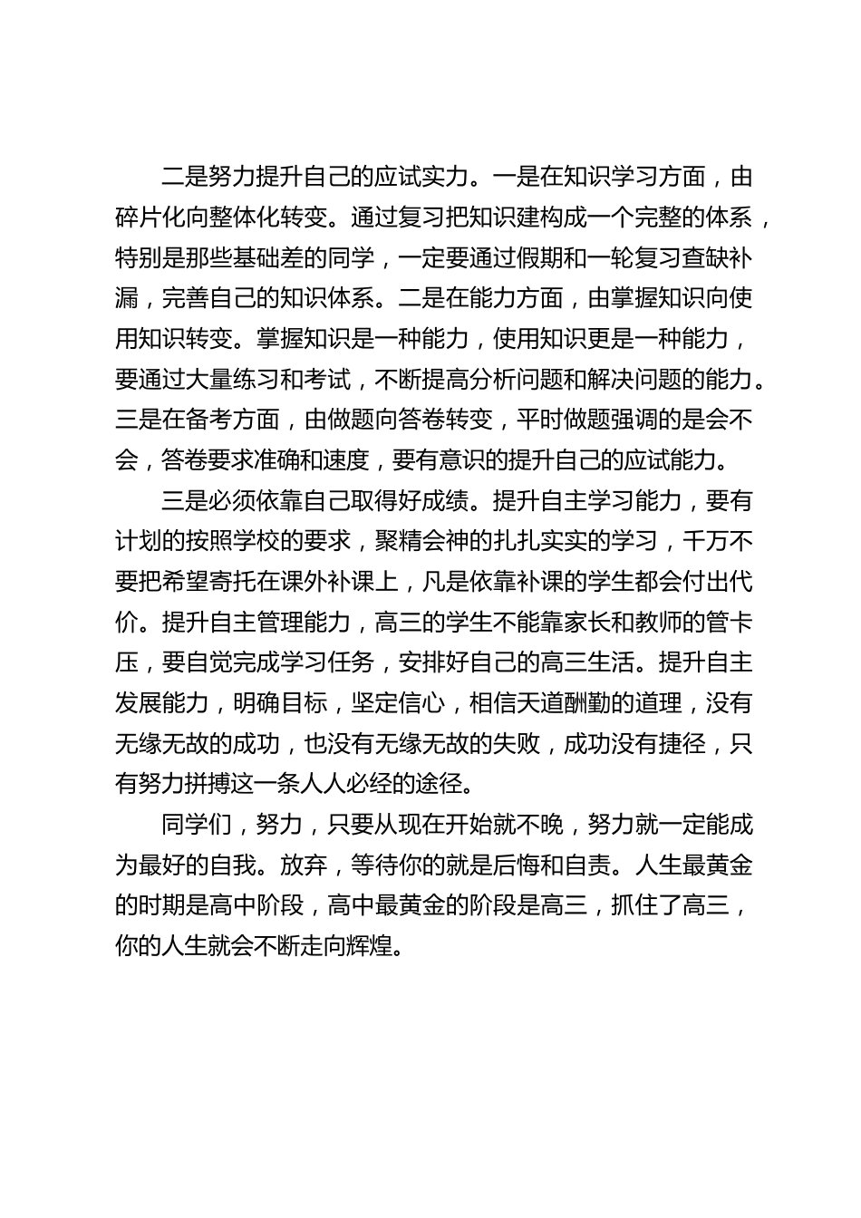 校长在新高三授牌仪式上讲话:同学们,努力,只要从现在开始就不晚,努力就一定能成为最好的自我_第2页