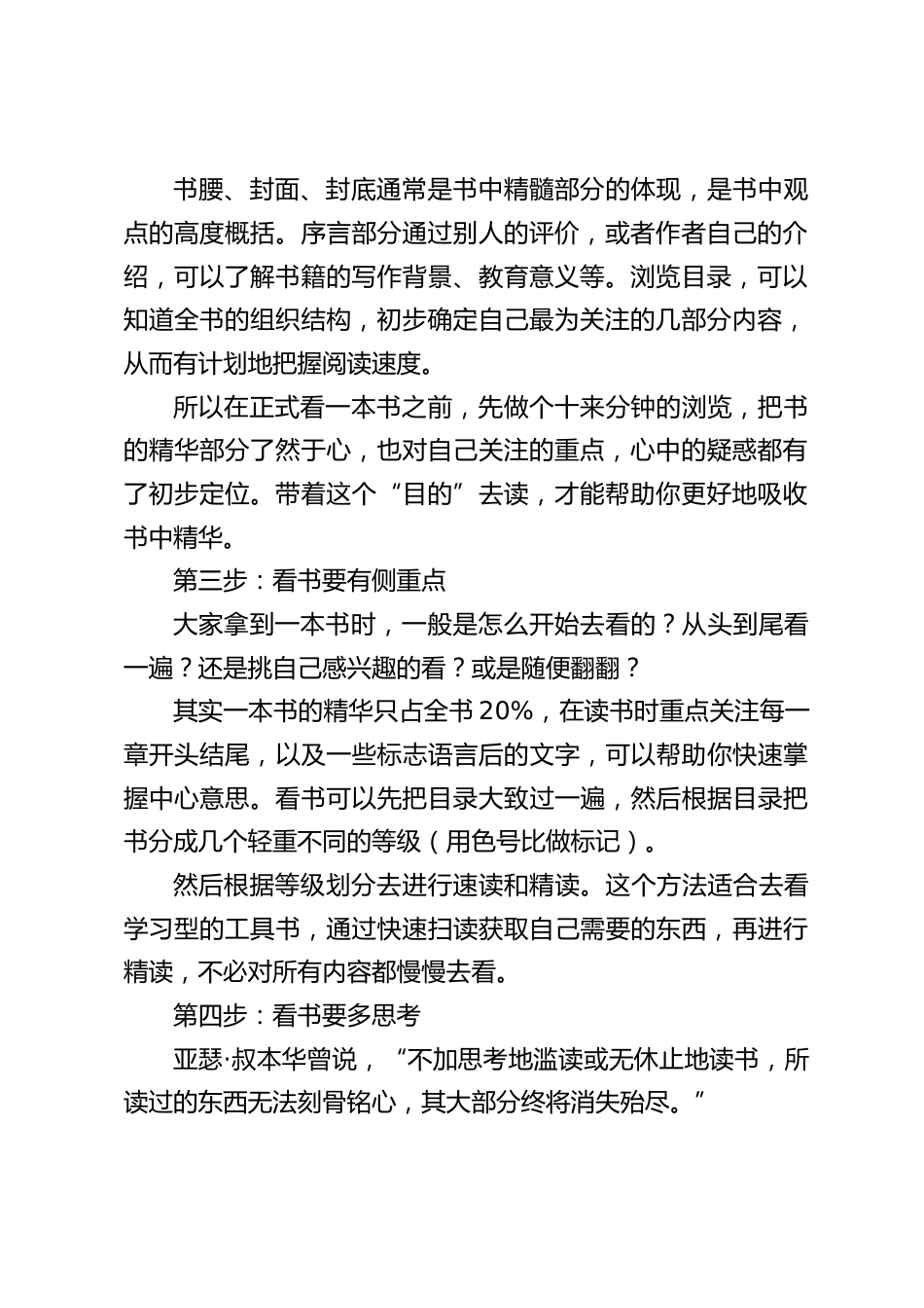 校长在读书节活动上精彩讲话,向全校师生提了实现有效阅读的7步要求_第2页