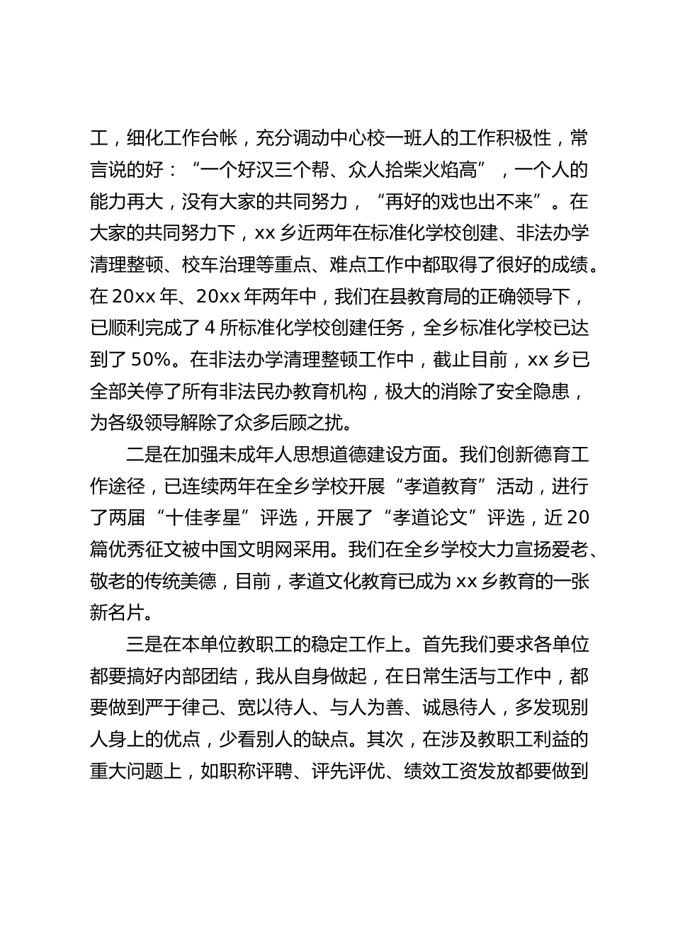 校长述职报告:成绩应归功于上级主管部门的正确领导,归功于同志们的共同努力_第2页