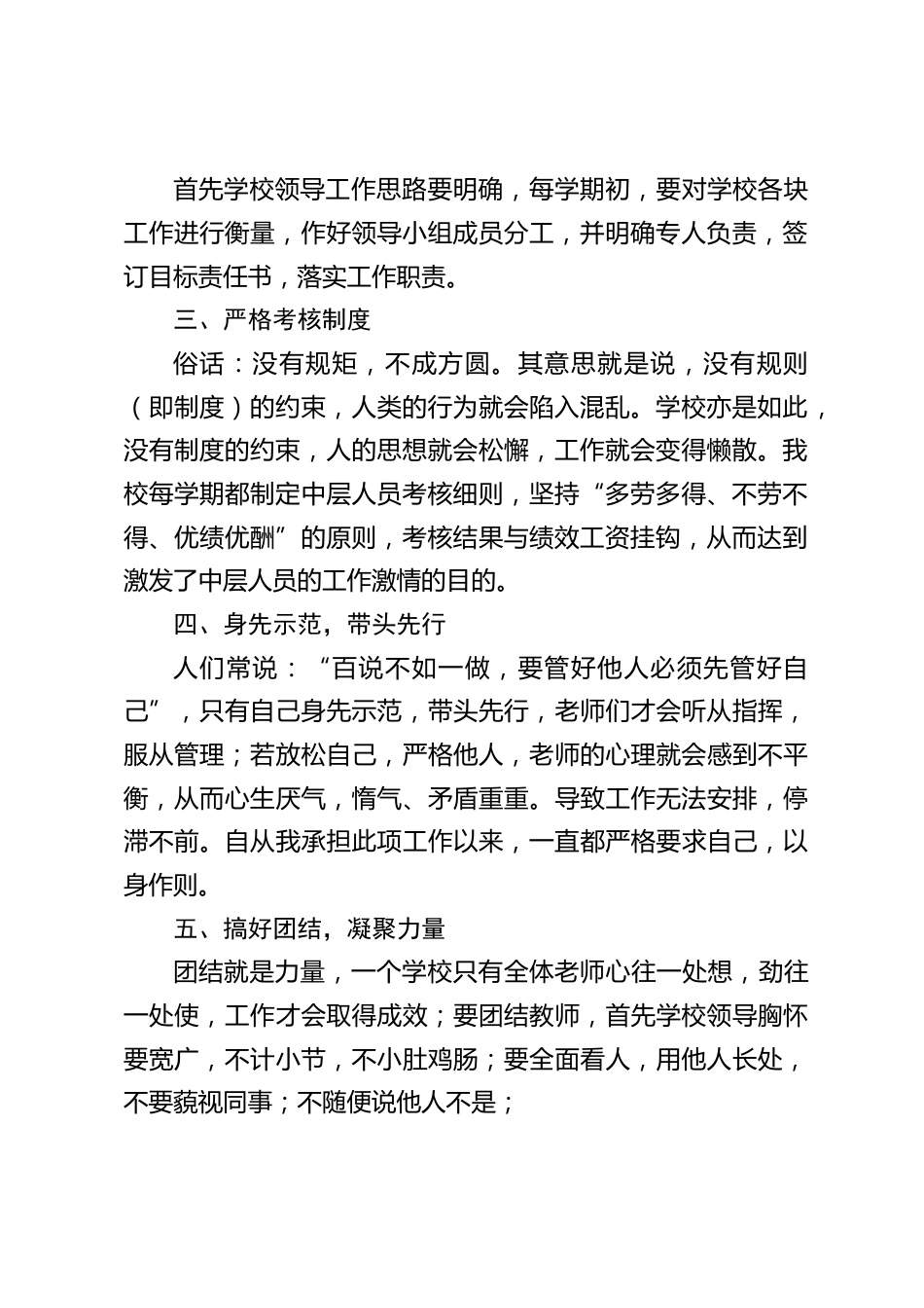 学校管理经验交流,校长讲话,主要讲了7点内容_第2页