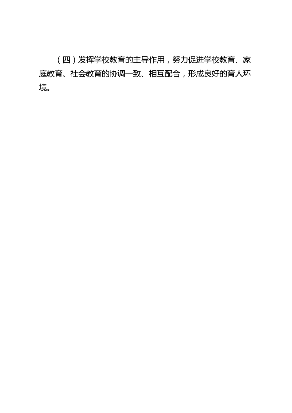 校长竞聘面试精选试题12:请简略回答校长的主要职责?_第2页