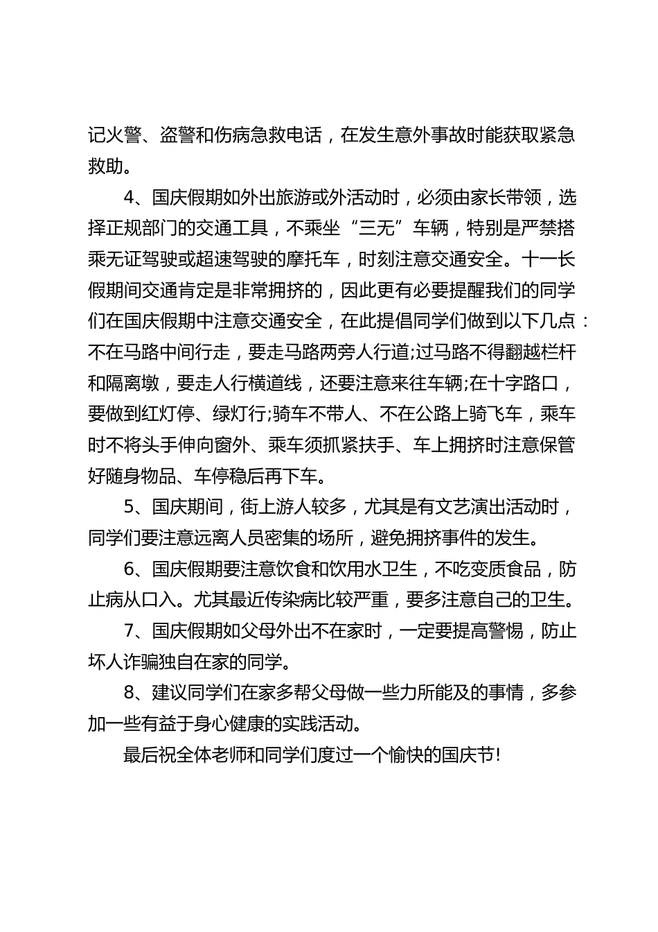 国庆放假前安全教育,校长讲话,主要讲了8点要求_第2页