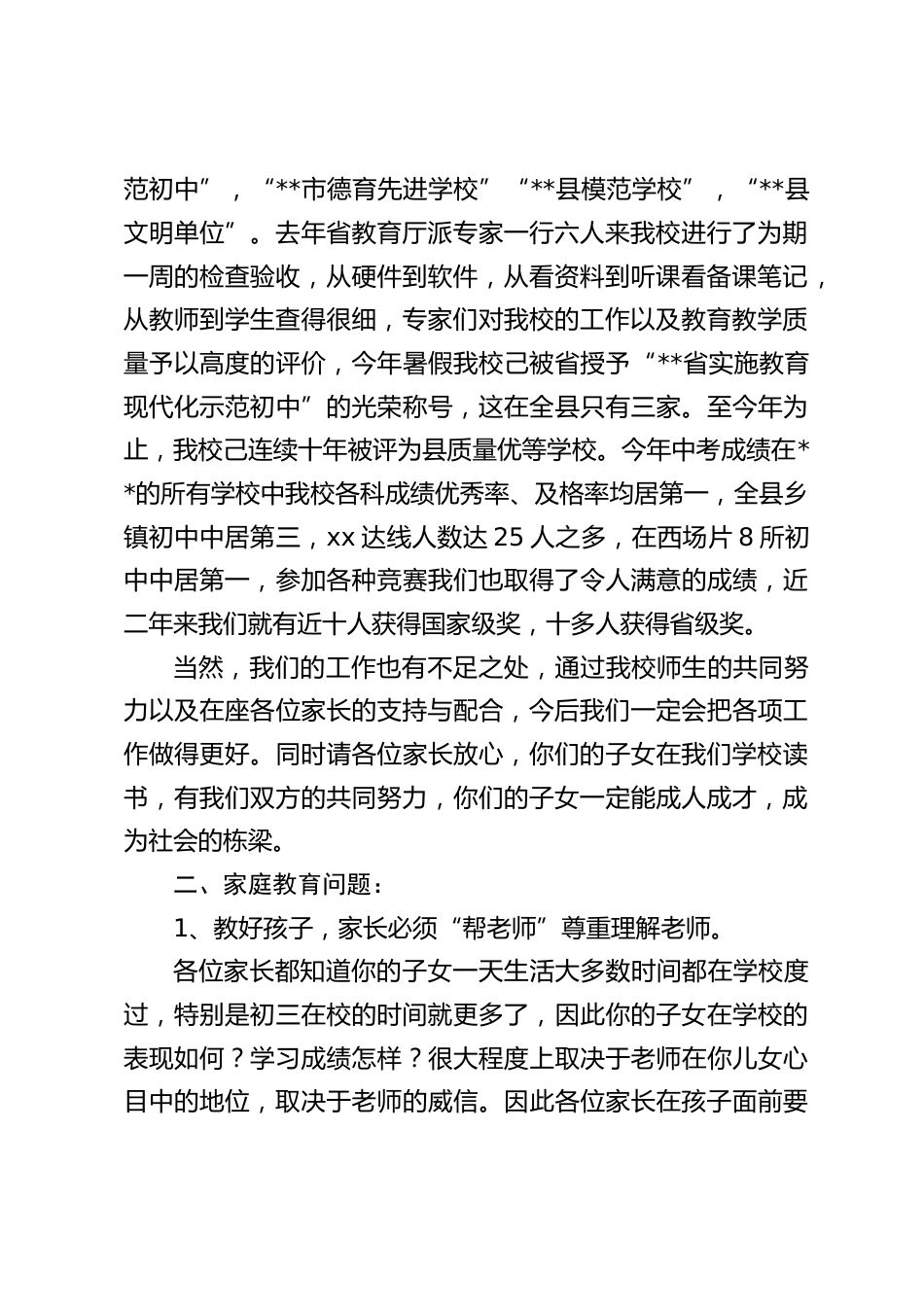 校长在家长会上发言:着重说了家庭教育的重要性,再谈考试成绩_第2页