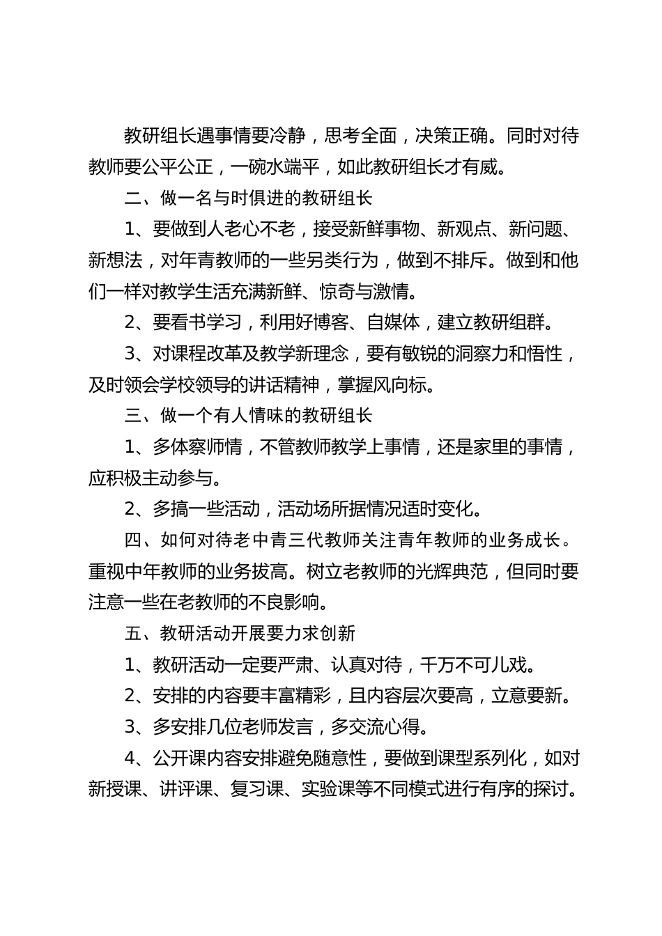 副校长在教研组长会议上的讲话,主要讲了9点内容_第2页