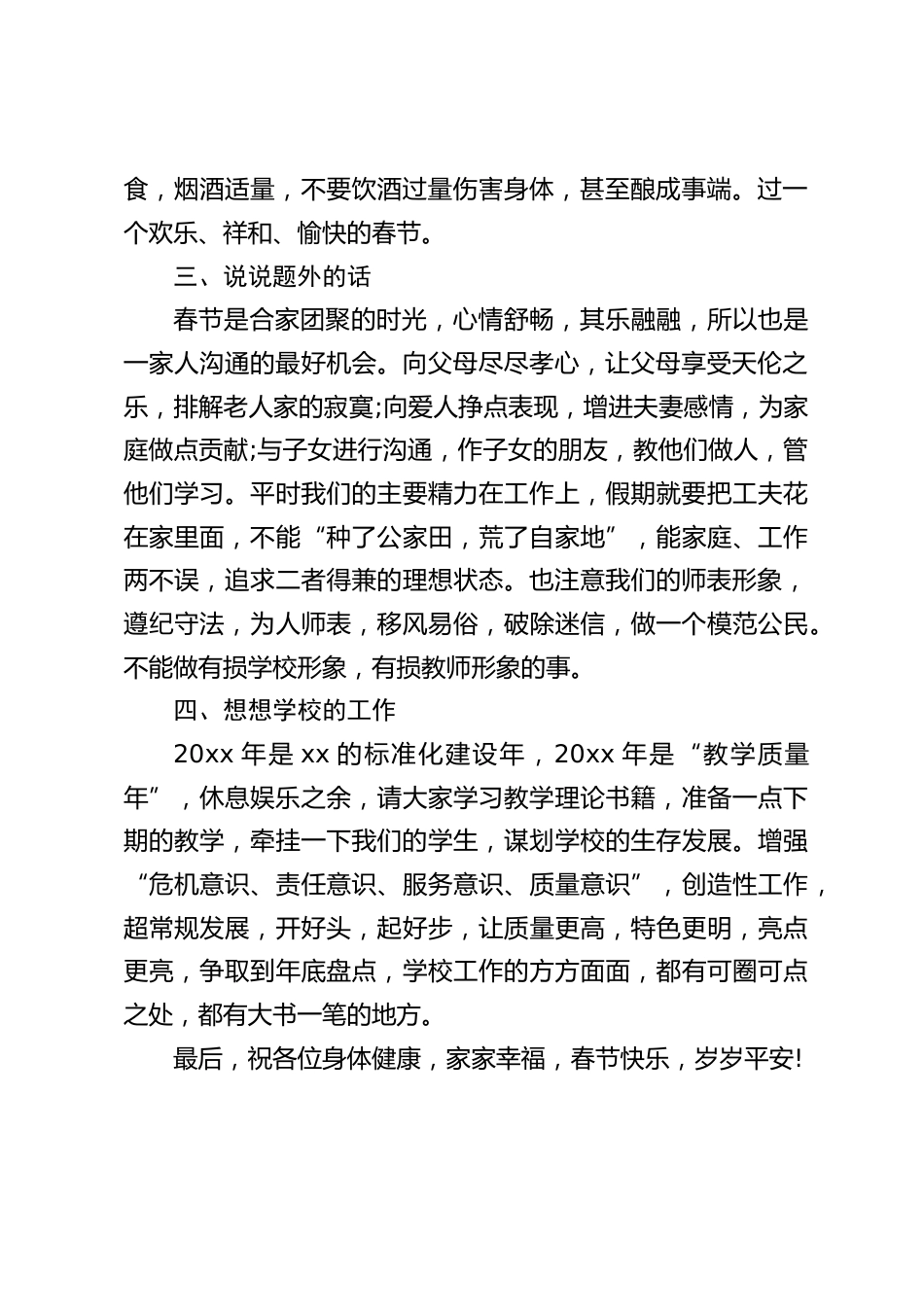 期末教师会议上校长讲话:不能做有损学校形象,有损教师形象的事1_第2页