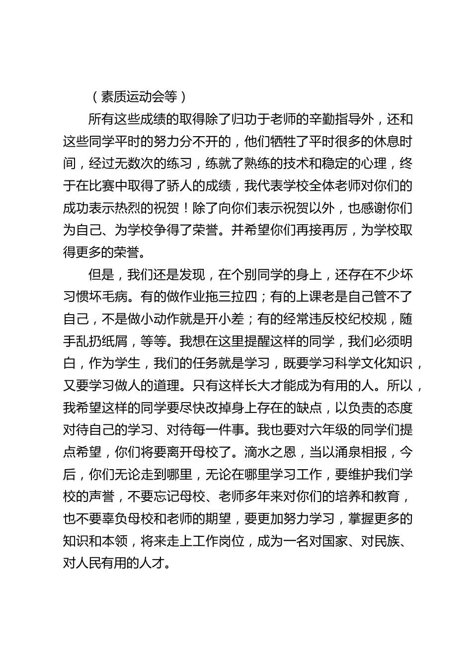 休业仪式暨六年级毕业典礼上,校长讲了2个方面:回顾一下这学期的学习生活,对同学们的假期生活提一些要求和希望_第2页
