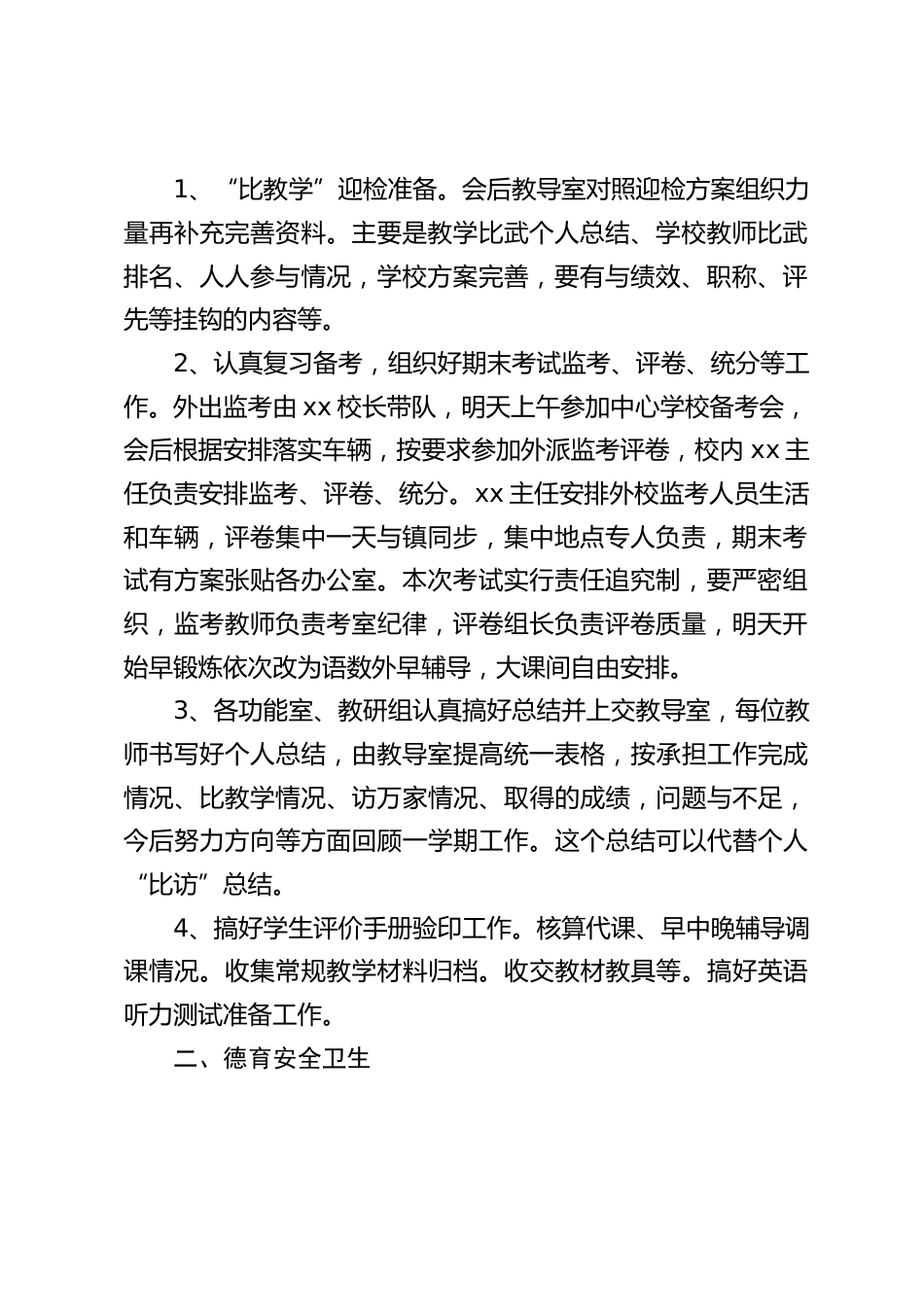 校长在第19周教师例会上讲话_第2页