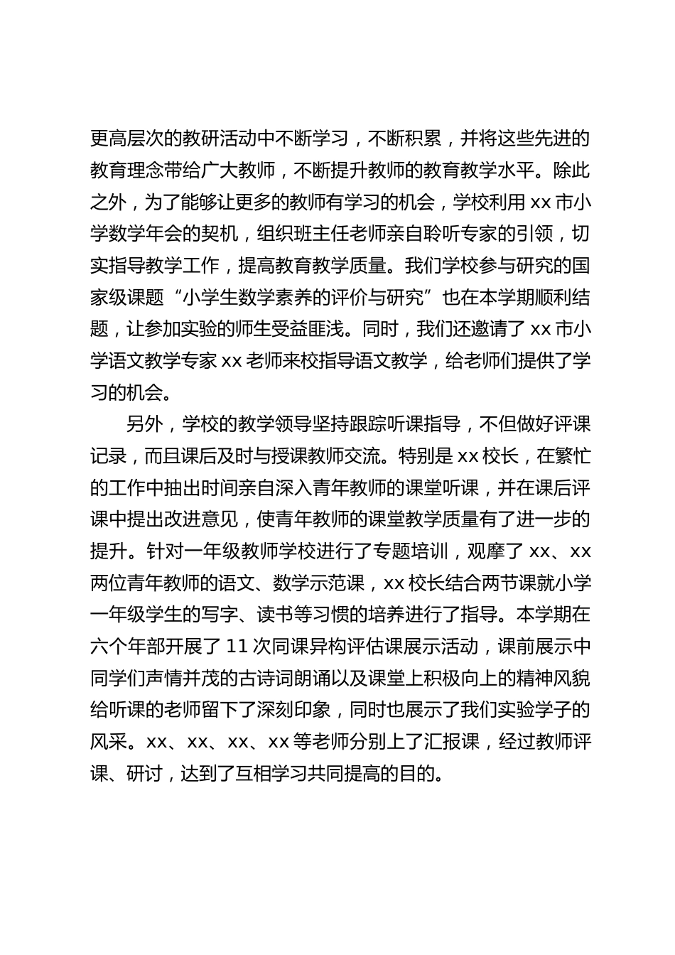 寒假休业式上校长讲话:我们不求完美无憾,只求日日进取,只要你不停地向前走,就会离自己的目标越来越近_2_第2页