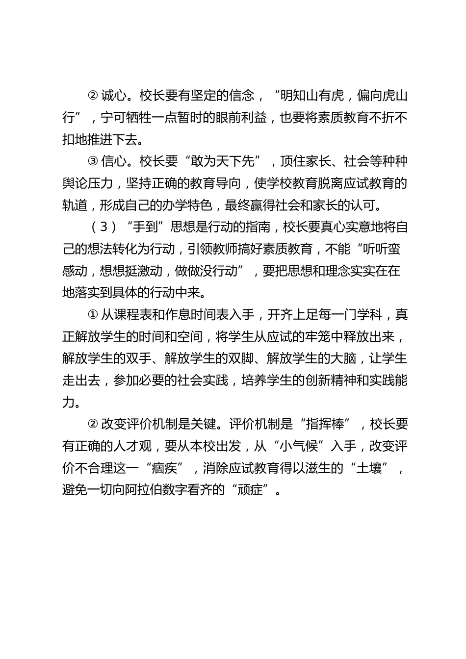 校长竞聘面试精选试题15:基础教育是素质教育,请问:作为校长将如何推进素质教育?_第2页