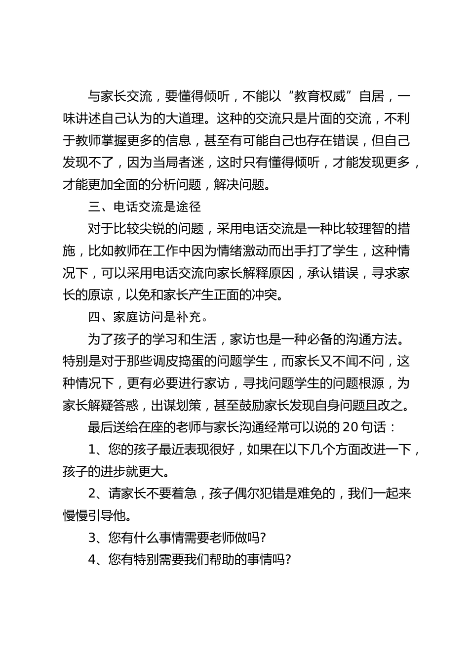 校长在教师会议上讲话,主要讲了老师与家长的沟通技巧,最后送给教师20句经常可以说的话_第2页