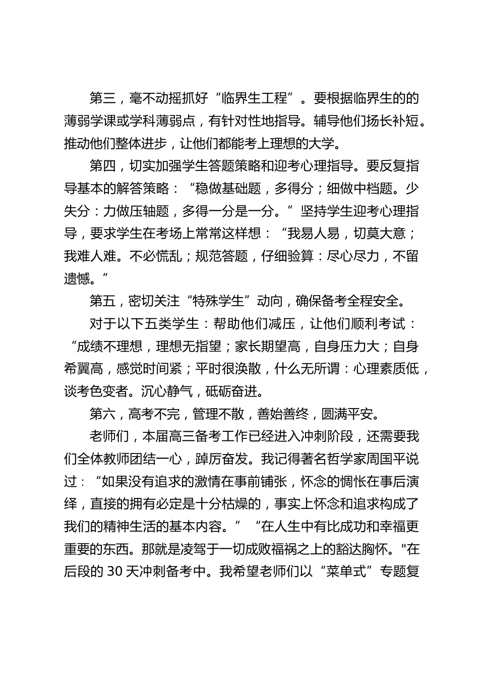 在高三二模质量分析会上,校长讲话:最后30天冲刺,让我们我铆足虎劲,一住无前_第2页