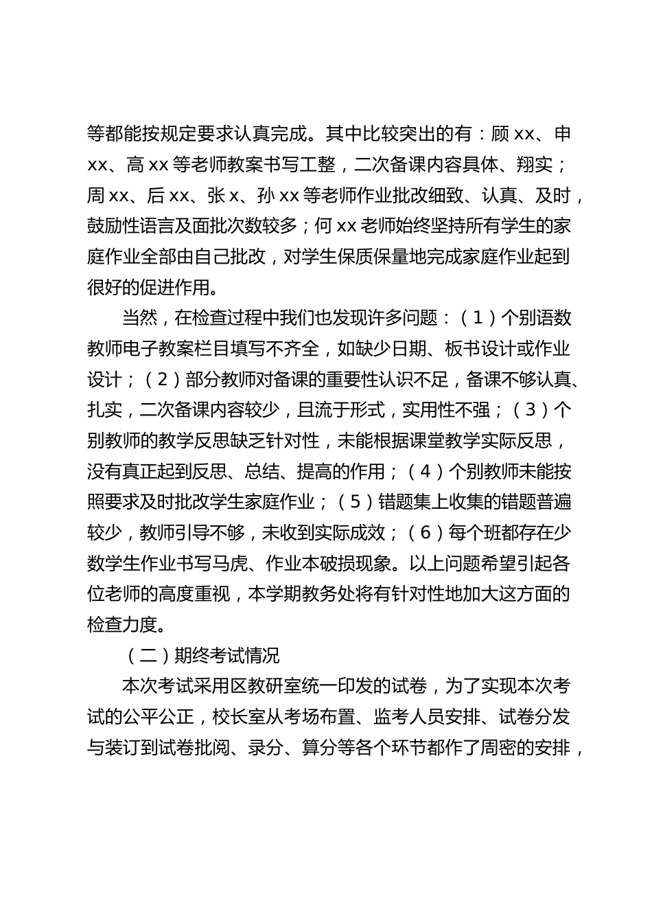 新学期在全体教师会上,教学副校长讲话,先对上学期的教学工作做简要总结,最后讲了教学业务方面的3点要求与1点期望_第2页