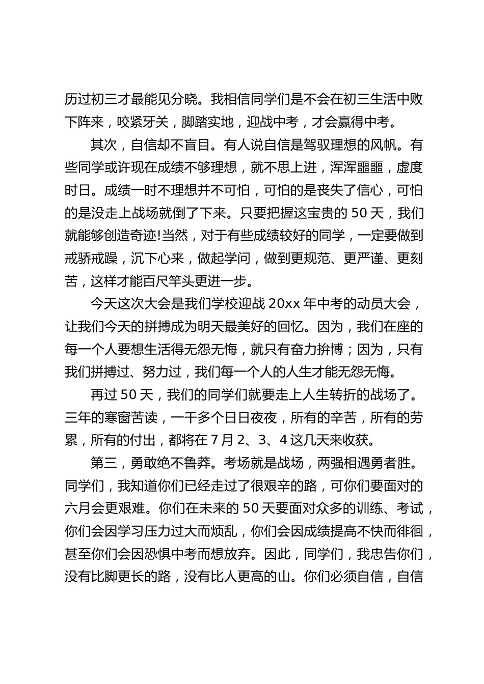离中考50天,中考动员大会校长讲话:机遇只垂青那些有准备的人_第2页
