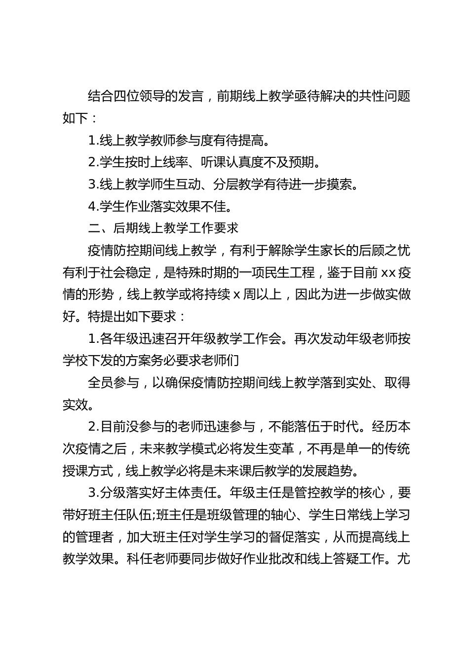 在疫情期间线上教学工作推进会上,校长主要讲了3个方面:前期线上教学工作总结,后期线上教学工作要求,新学期工作打算_第2页