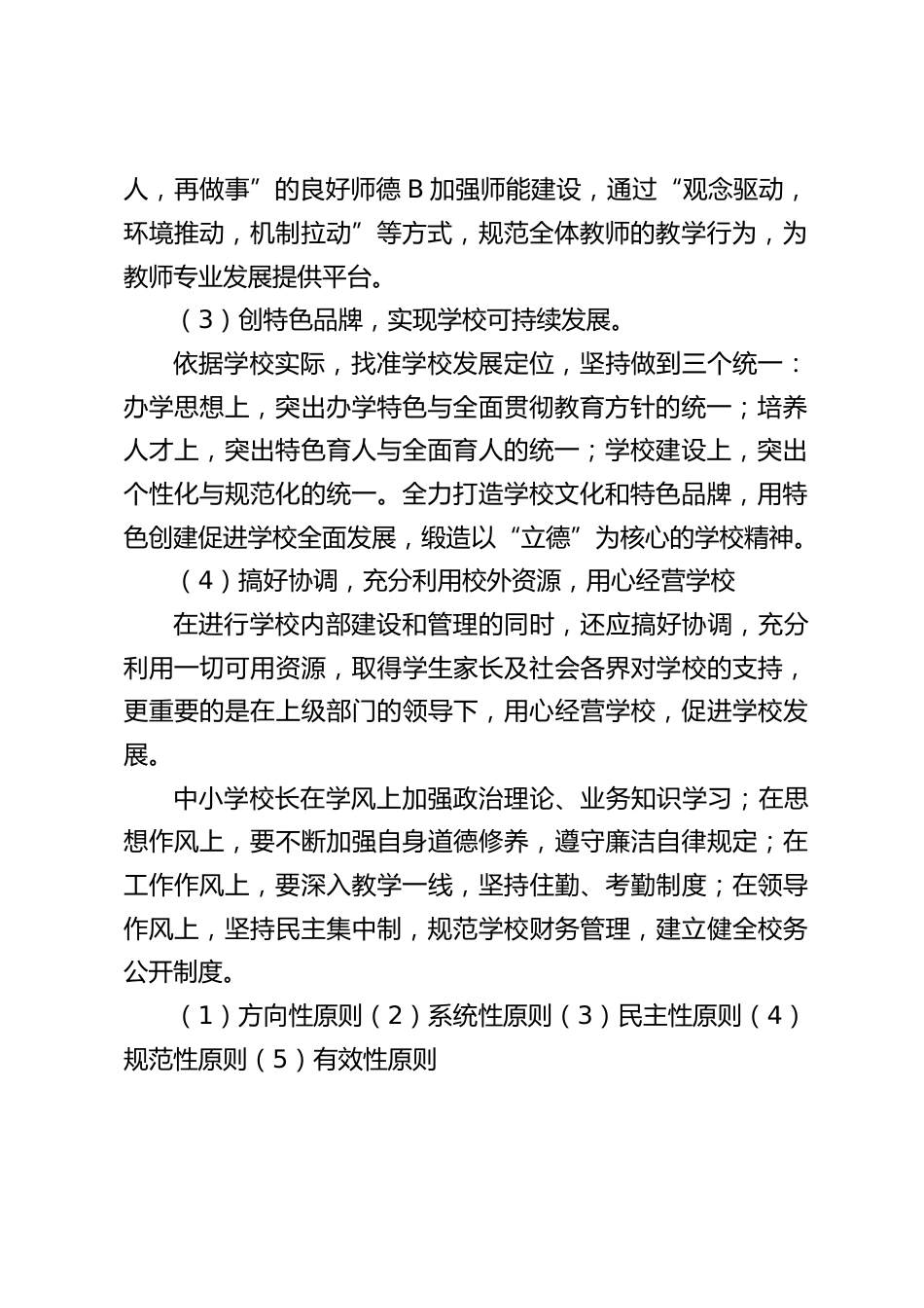 校长竞聘面试精选试题17-19_第2页